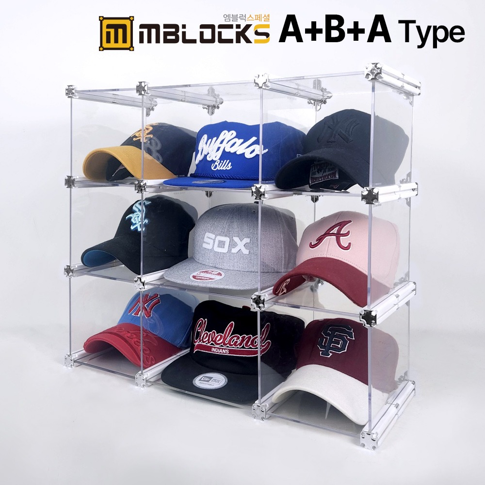 야구 골프 모자 정리함 엠블럭스페셜A+B타입 혼합형(ABA)3층x3칸 9칸형(앞덮개별도)
